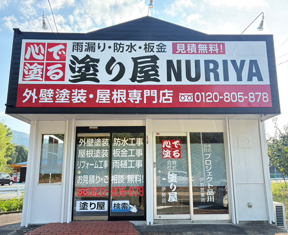 伊勢営業所