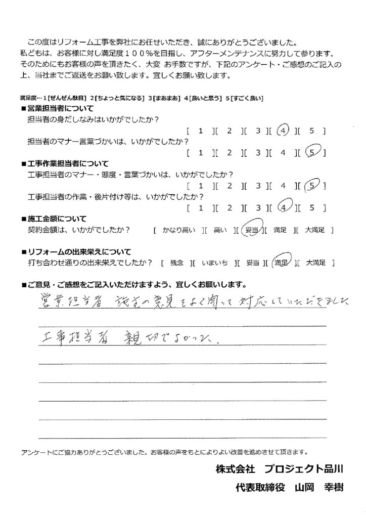 営業担当者が施主の意見をよく聞いて対応してくれた