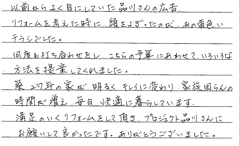リフォームを考えたときに頭をよぎった黄色いチラシ