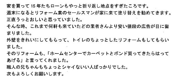 職人の兄ちゃんもちょっとシャイないい人ばっかりでした。
