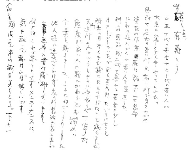 御近所の人々からも、その仕事振りや丁寧な態度に、良い人に頼んだねぇとお褒めの言葉も頂きました。