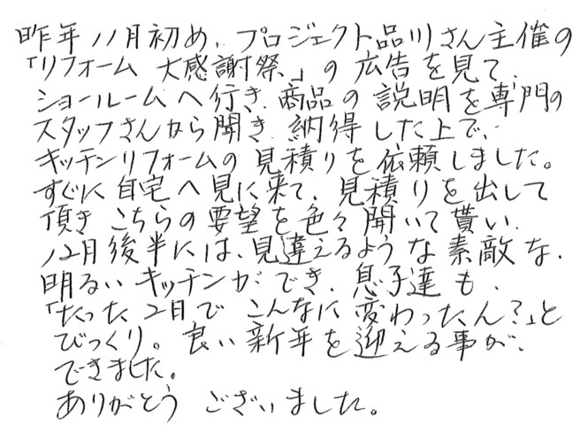 見違えるような素敵な明るいキッチンができ、息子達もびっくり。