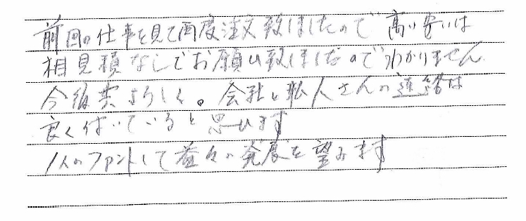 前回の注文で再度注文させて頂きました！一人のファンとして益々の発展を望んでいます