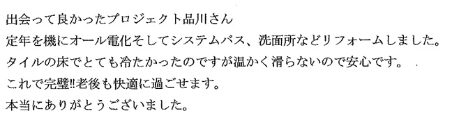 出会ってよかった･･これで完璧！老後も快適に過ごせます
