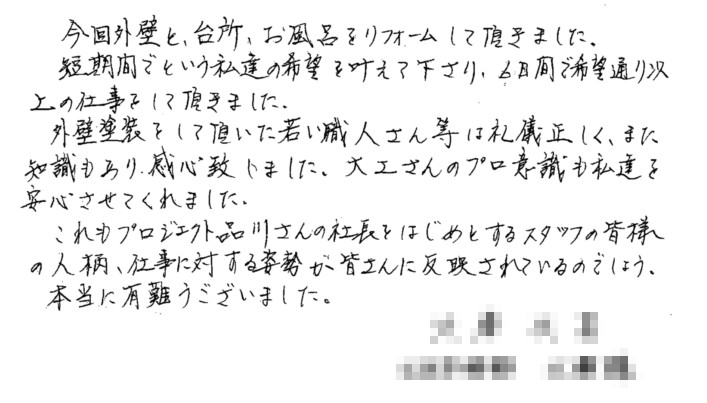 希望通り以上の仕事をして頂きました。