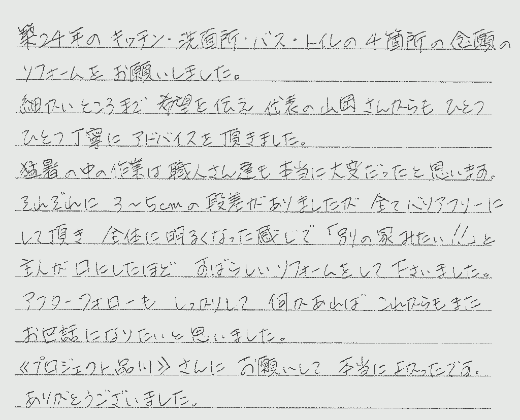 アフターフォローもしっかりして、何かあればこれからもまたお世話になりたいと思いました。