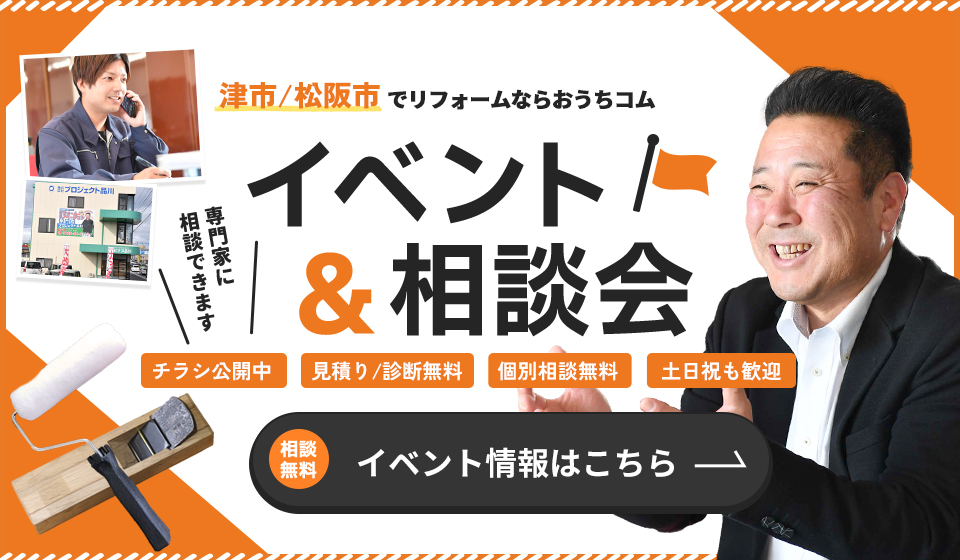 イベント＆相談会